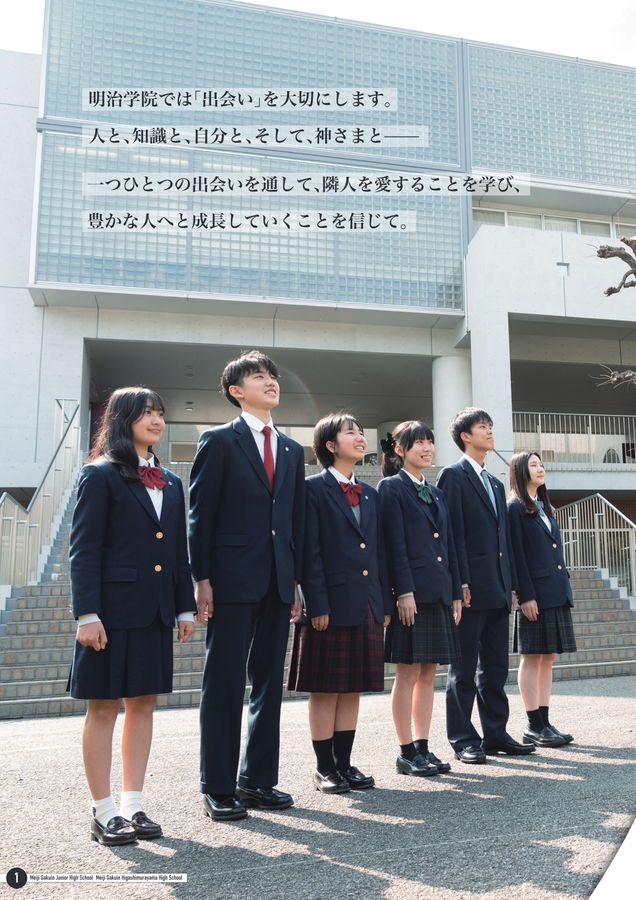 【中古】 明治学院東村山高等学校（24年度用） 明治学院中学校・明治学院東村山高等学校｜デジタルパンフレット