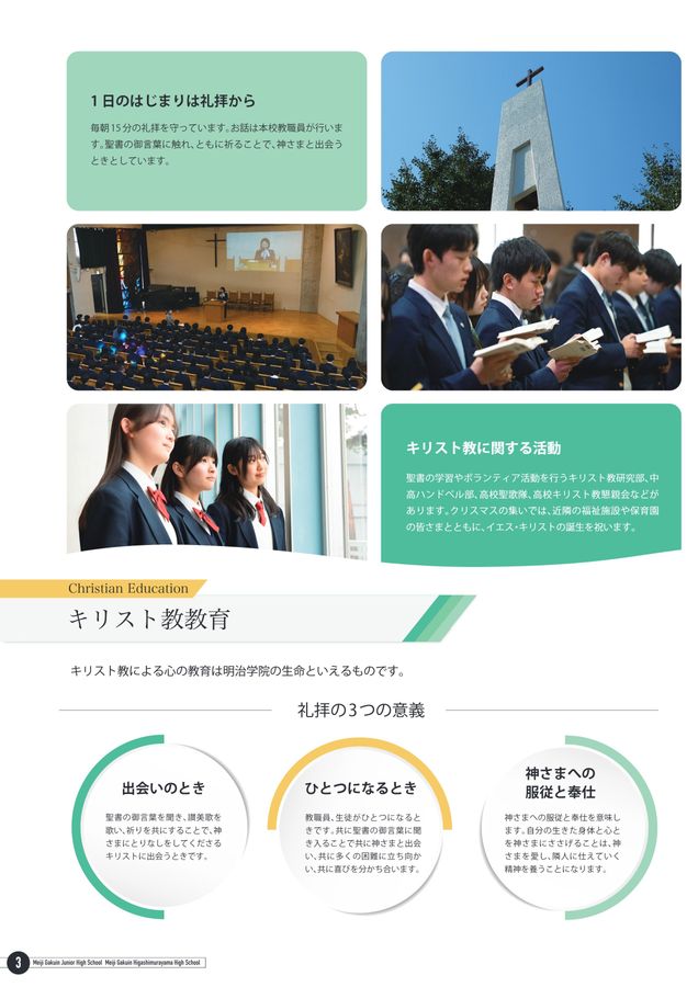【中古】 明治学院東村山高等学校（24年度用） 1649255353-1649255557.jpg