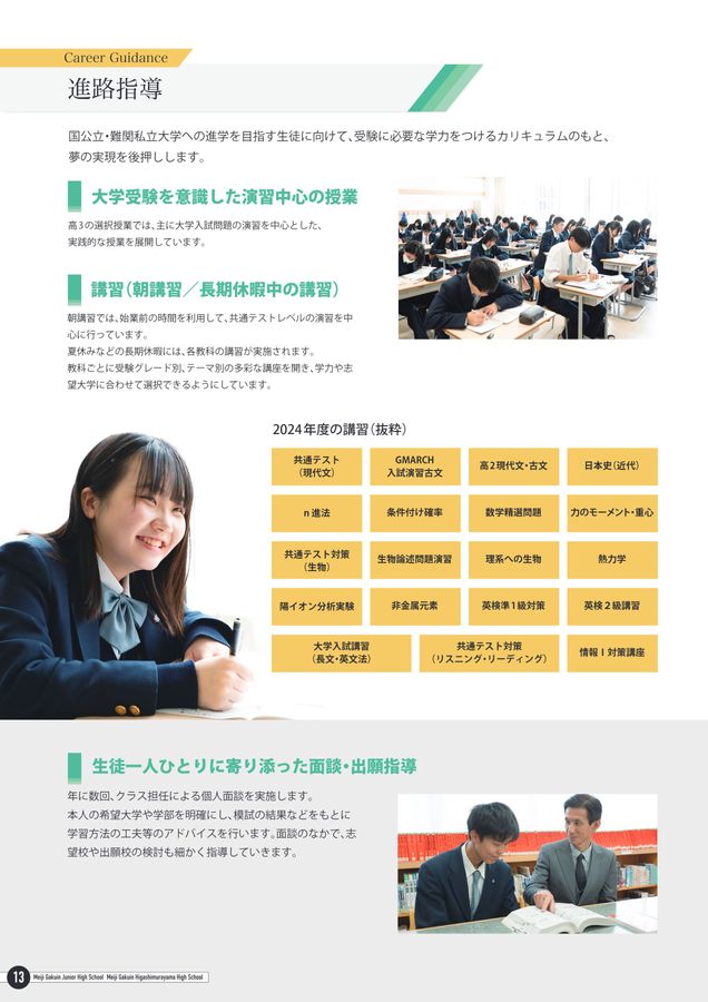 明治学院中学校・明治学院東村山高等学校｜デジタルパンフレット