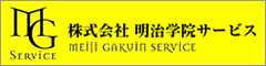 株式会社明治学院サービス