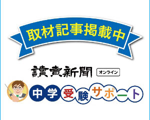 コロナ禍をバネに成功させたＩＣＴ教育の進化＜読売新聞オンライン＞