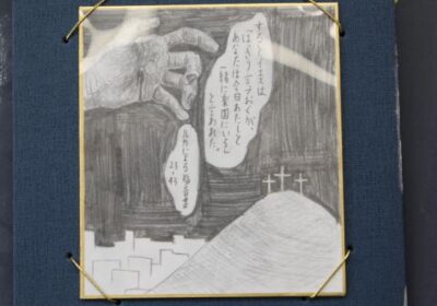 イラスト付きで書かれた「私の好きな聖句」