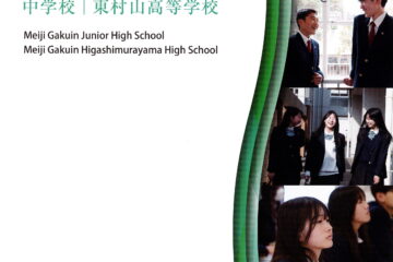 2026年度入試　学校案内