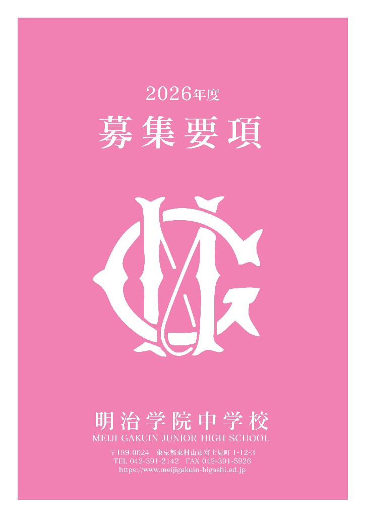 募集要項