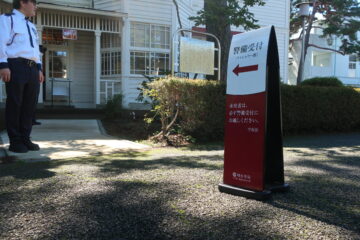 【重要】来校者受付場所の変更について（10月1日より）
